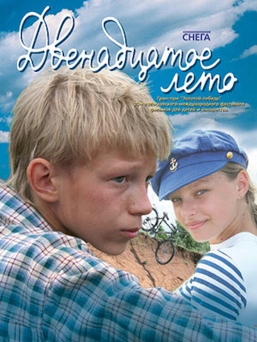 Movie poster for The Twelfth Summer (2008)