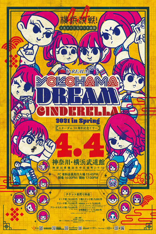 Movie poster for Stardom Yokohama Dream Cinderella 2021 in Spring (2021)
