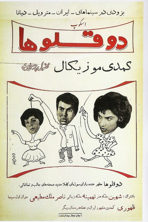 Movie poster for Twins (1959)