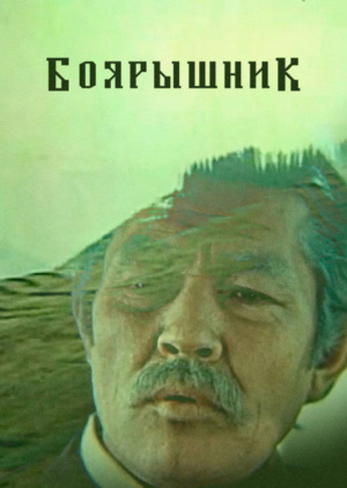 Movie poster for Hawthorn (1979)