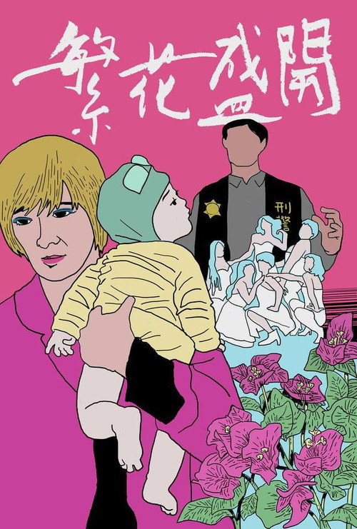 Movie poster for Blossom (2017)