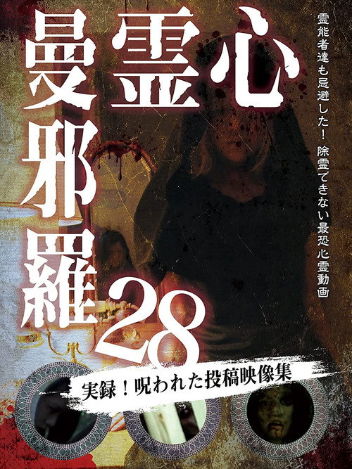 Movie poster for Psychic Manjara 28 (2021)