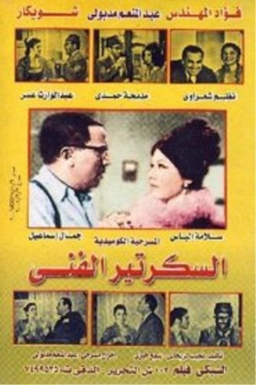 Movie poster for The technical secretary (1968)