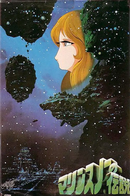 Movie poster for The Legend of Marine Snow (1980)