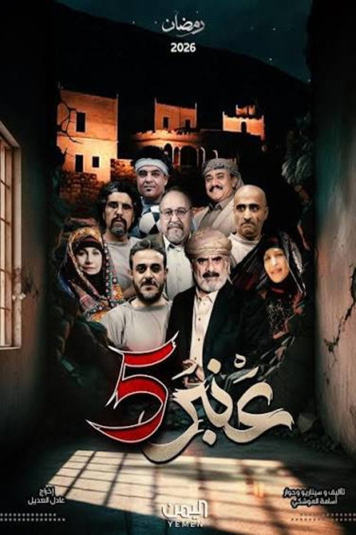 Series poster for Ward 5