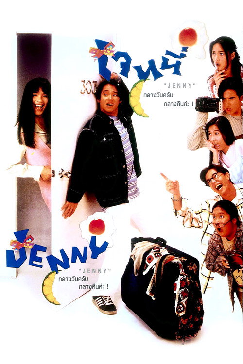 Movie poster for Jenny (1996)