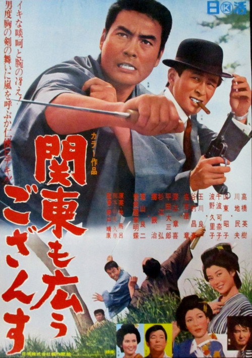 Movie poster for The Kanto Region Is Also Expanding (1967)