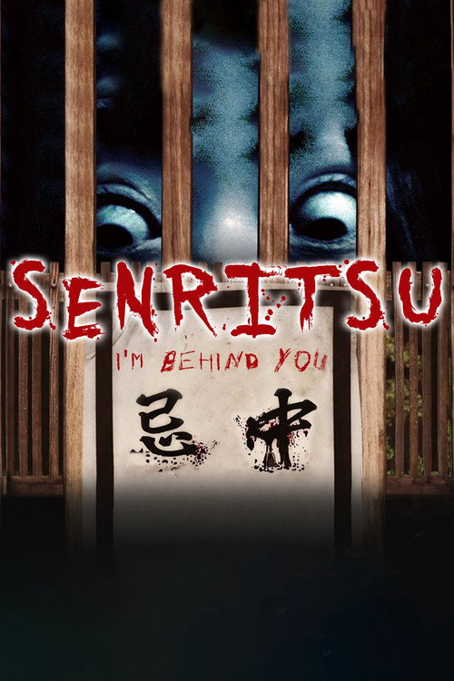 Series poster for Senritsu: I'm Behind You (2015)