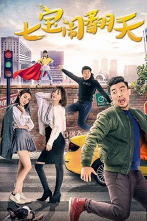 Movie poster for The Seven Treasures (2018)