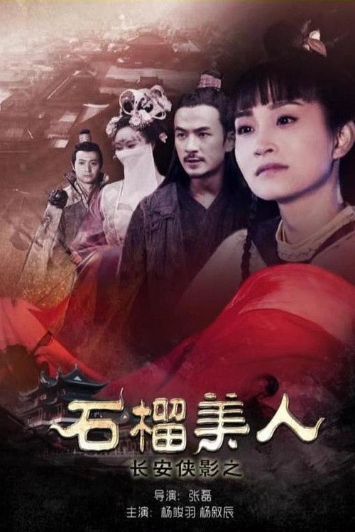 Movie poster for The Shadow of Swordsman: Beauty Megranate (2016)