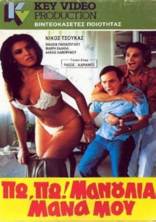 Movie poster for Wow, my dear mother! (1985)