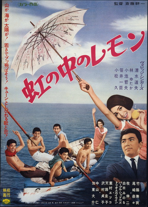 Movie poster for Lemon in the Rainbow (1968)