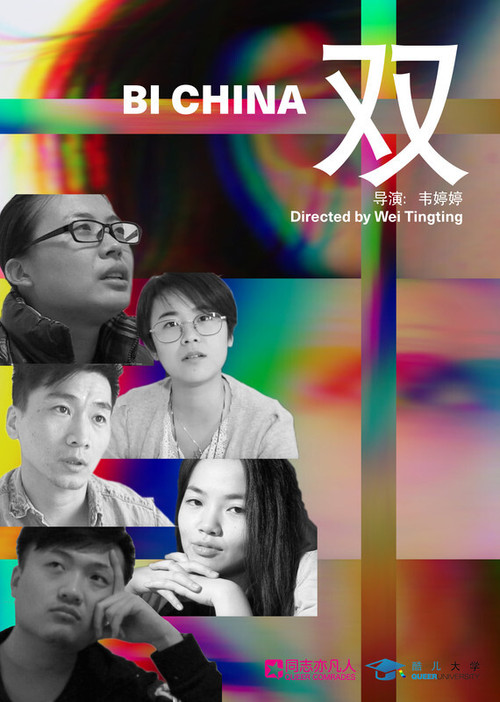Movie poster for Bi China (2017)