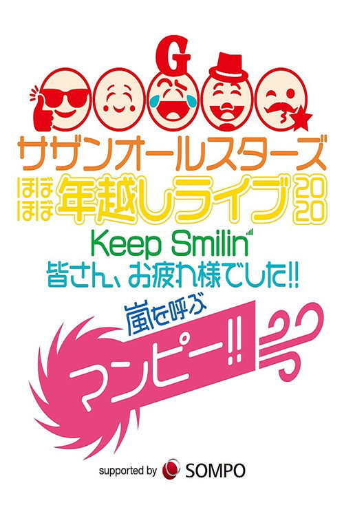 Movie poster for Southern All Stars Special Live 2020 "Keep Smilin' ~Thank you, everyone!!~" (2020)