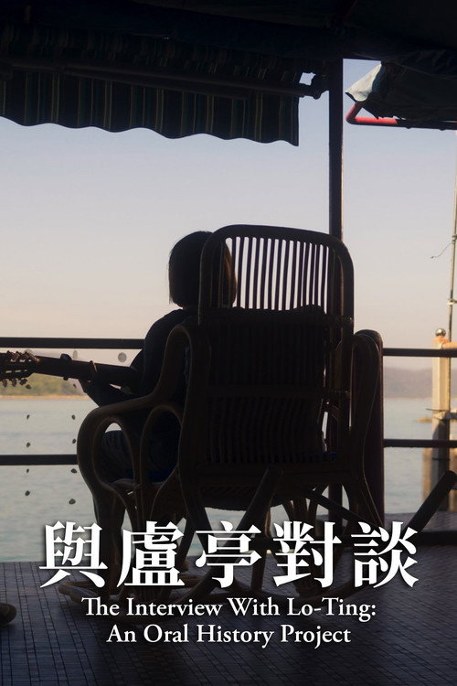 Movie poster for Interview with Lo Ting: An Oral History Project (2022)