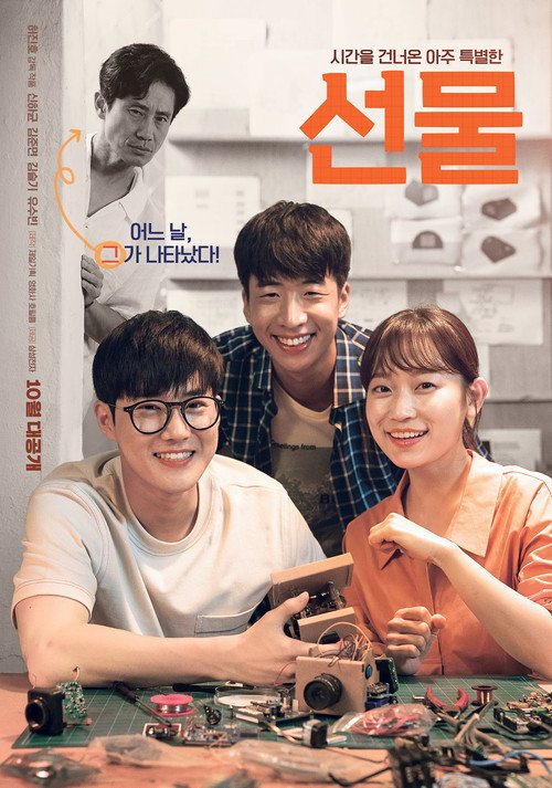 Movie poster for The Present (2019)