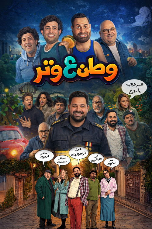 Watan A Watar poster