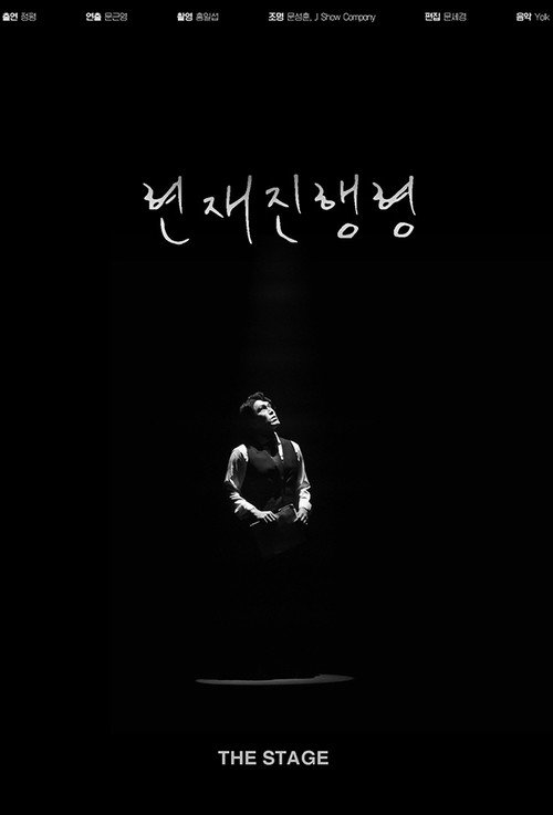 Movie poster for The Stage (2022)