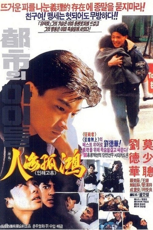 Movie poster for City Kids 1989 (1989)
