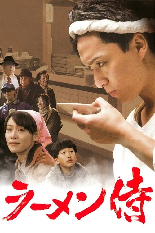 Movie poster for Ramen Samurai (2011)