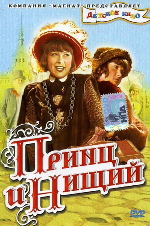 Movie poster for The Prince and the Pauper (1942)