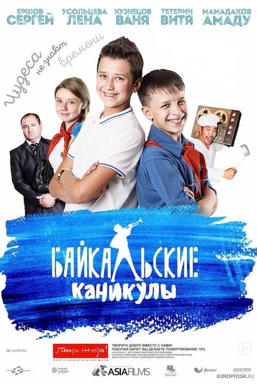 Movie poster for Baikal Vacations (2015)