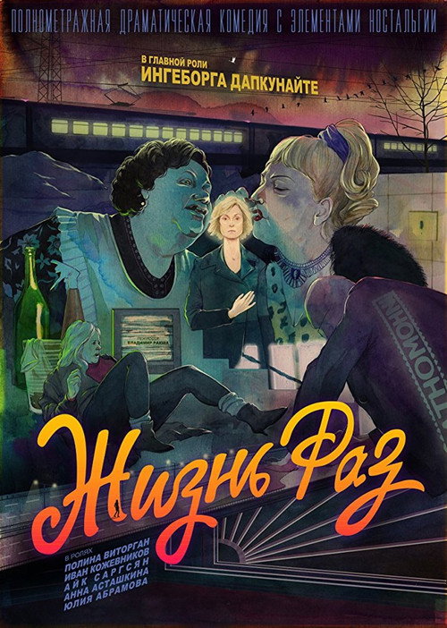 Movie poster for Life #1 (2018)