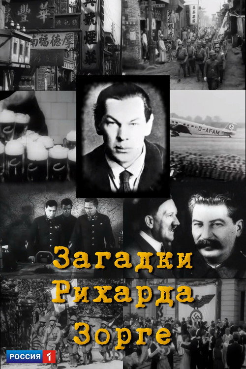 Movie poster for Riddles of Richard Sorge (2005)