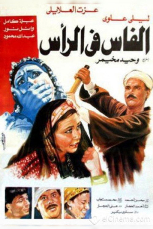 Movie poster for Axe in the head (1992)