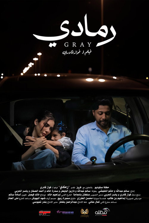 Movie poster for Gray (Ramadi) (2026)