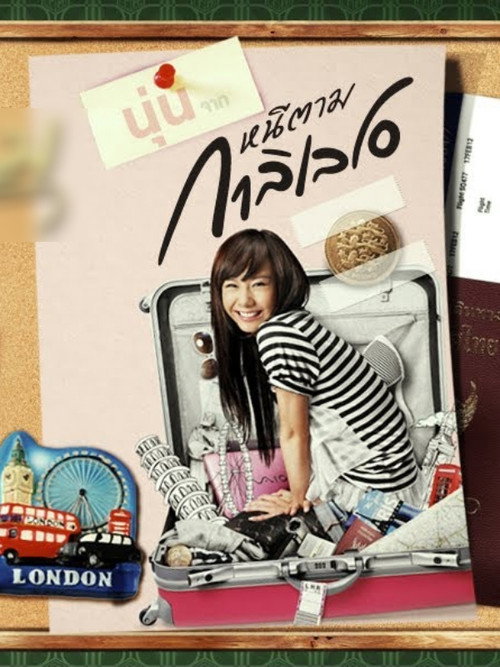 Movie poster for Galileo (2013)