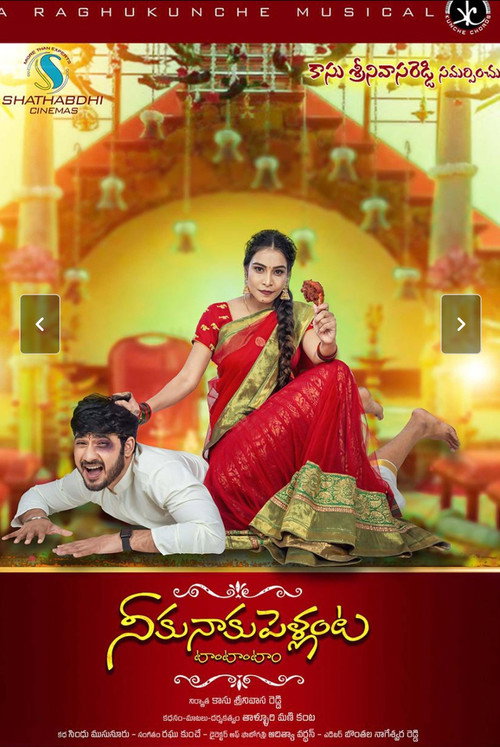 Movie poster for Niku Naku Pellanta Tom Tom Tom (2022)