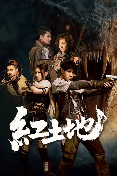 Movie poster for Red Land (2025)
