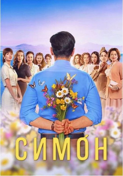 Simon poster