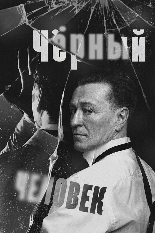 Movie poster for Dark Man (2025)