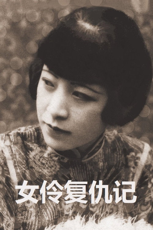 Movie poster for Revenge of an Actress (1929)