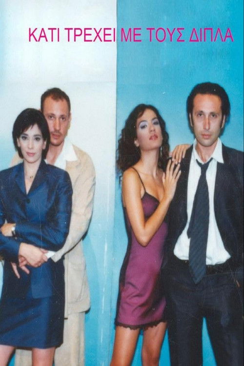 Kati trehei me tous dipla poster