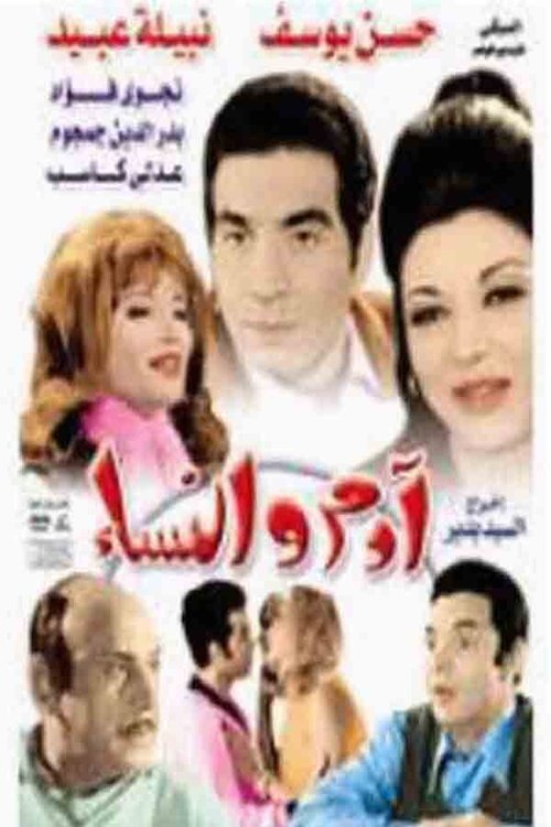 Movie poster for Adam wel Nessa (1971)