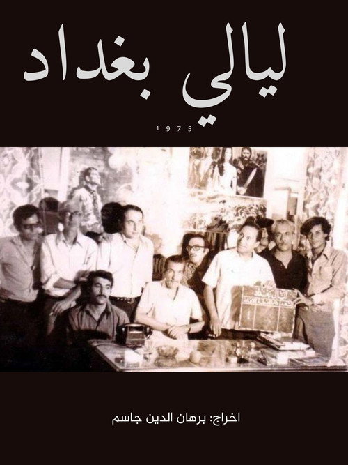 Movie poster for Baghdad Nights (1975)