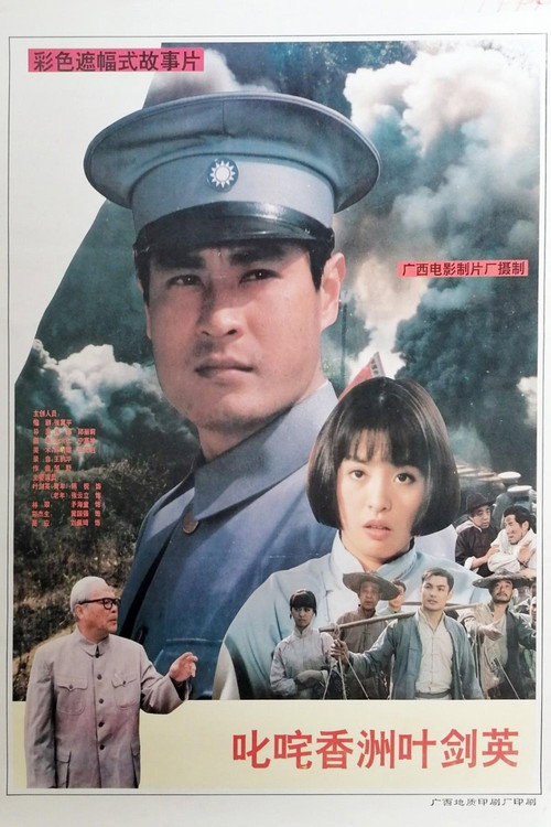 Movie poster for Famous Ye Jianying (1994)