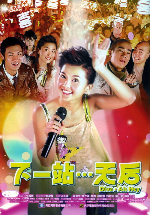 Movie poster for Diva: Ah Hey (2003)
