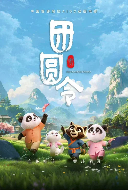 Movie poster for The Reunion Journey (2026)