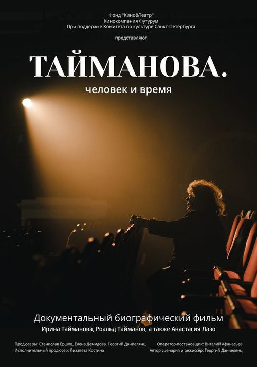 Movie poster for Taimanova. A Person Through Time (2024)