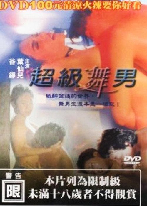 Movie poster for Super Dancer (1998)