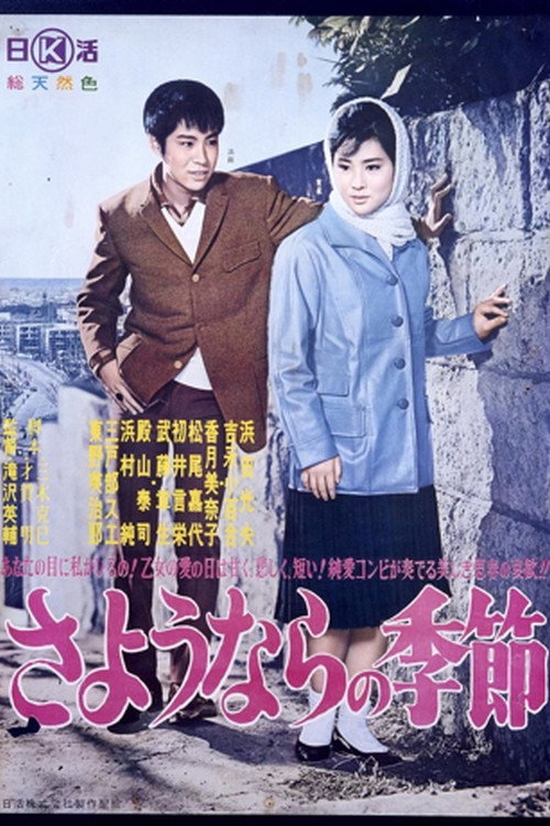 Movie poster for Season of Farewell (1962)