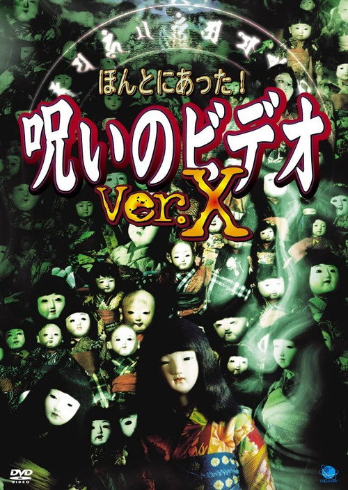 Movie poster for Honto ni Atta! Noroi no Video: Ver. X: 1 (2004)