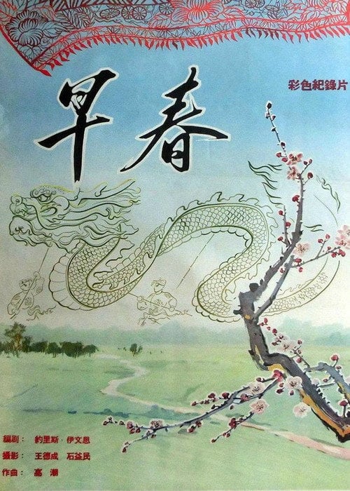 Movie poster for Letters from China (1958)