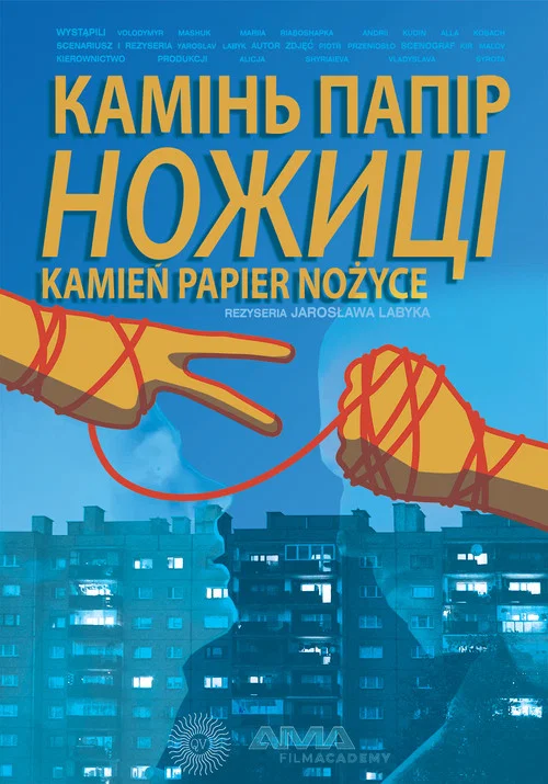 Movie poster for Камінь, Папір, Ножиці
