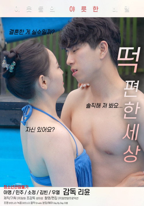 Movie poster for Comfortable World of Sex (2021)
