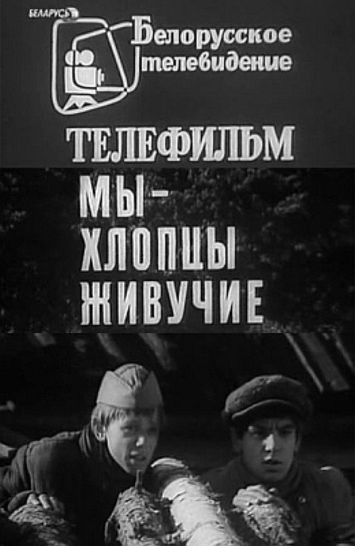 Movie poster for We Are Tenacious Lads (1974)